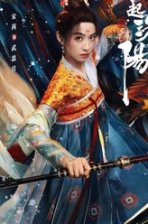 武思月