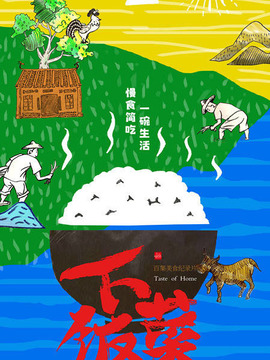 下饭菜