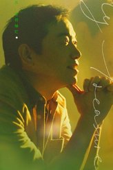 王事成