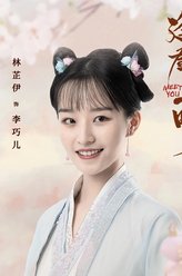 李巧儿