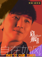 戚容斌