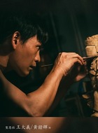 王大义