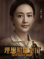 王惠芬