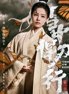 隋珠公主