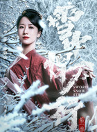 徐脂虎
