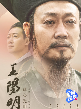 王阳明