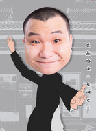 老三