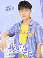 黄毅彤