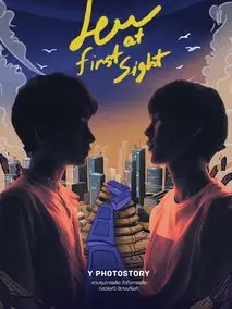 一见钟情