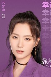 朱妍