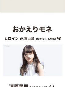 欢迎回来百音