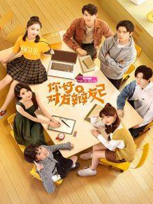 你好，对方辩友2 越南语版