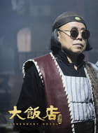 野大