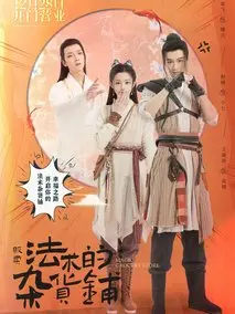 贩卖法术的杂货铺