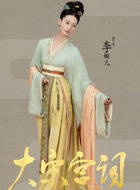 李婉儿