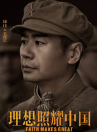 王连长