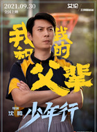 王明图爸爸