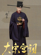 赵元份