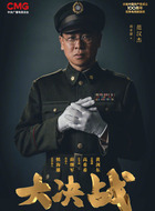 范汉杰