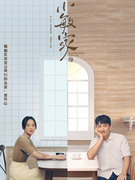 小敏家