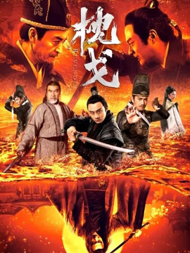 枕戈
