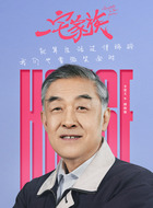 傅和强