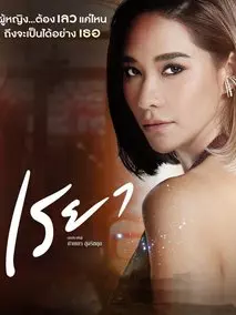 蕾雅