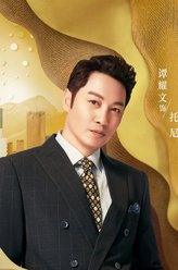 托尼