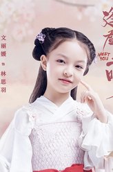 林思羽