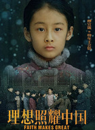幼年王会悟