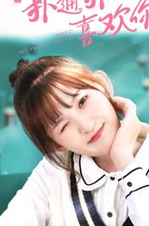 叶未眠