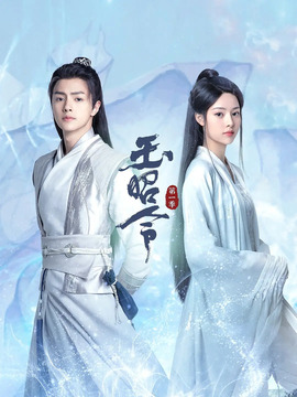 玉昭令