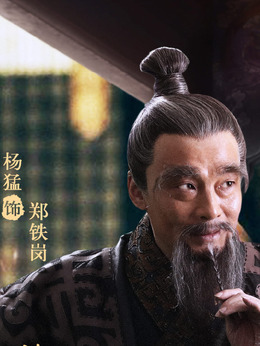 郑铁岗