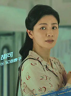 买酒妻子
