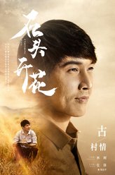 靳浩宇