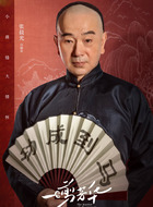 白鹤年