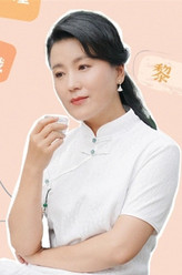 黎妈