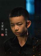 孙小虎