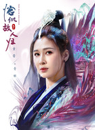 青姬/附灵