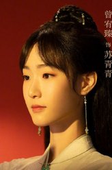 苏青青