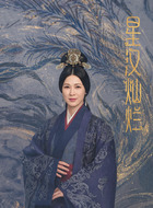 宣后