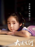 媛媛(小)