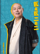 老李头
