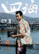 追债男