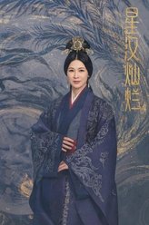 宣后