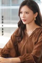 孙唯伊