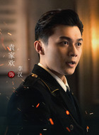 李汉