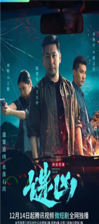 刑侦档案&middot;谜凶