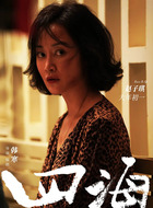 春娟