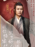 杨无邪